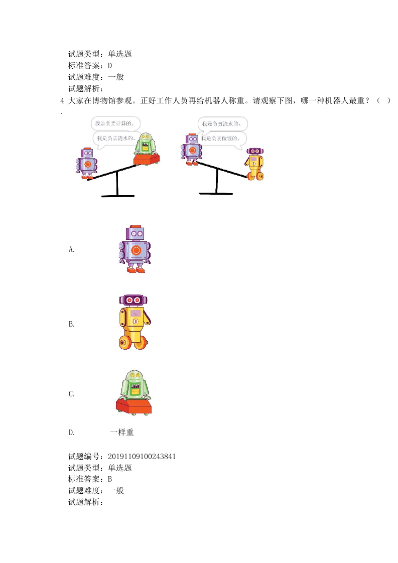 201912 图形化编程 一级真题及答案 第2页