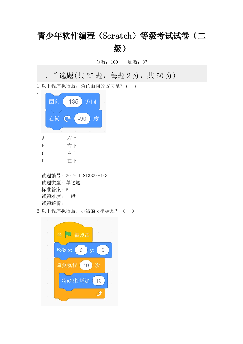 201912 图形化编程 二级真题及答案 第1页