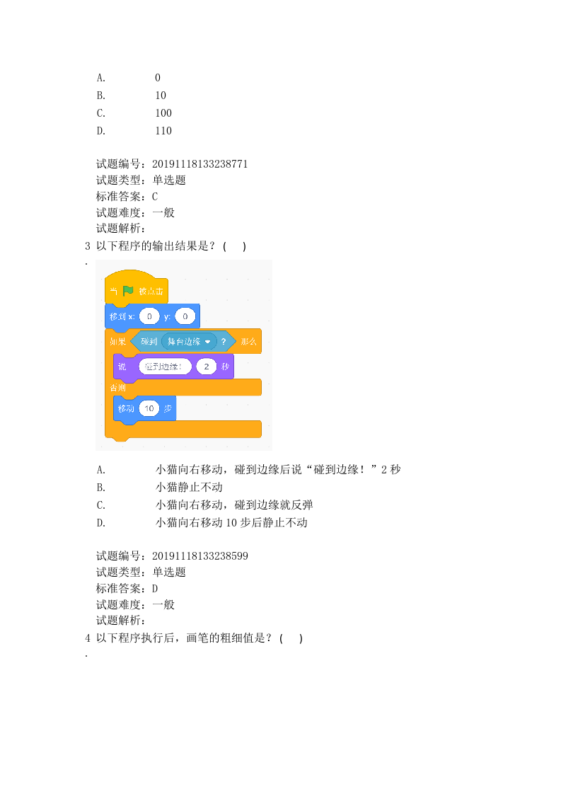201912 图形化编程 二级真题及答案 第2页