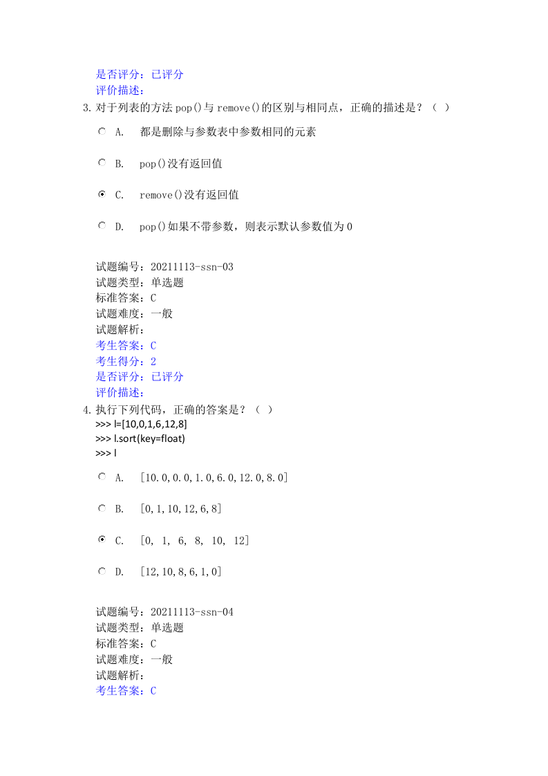 202112 Python编程等级考试 五级真题及答案 第2页