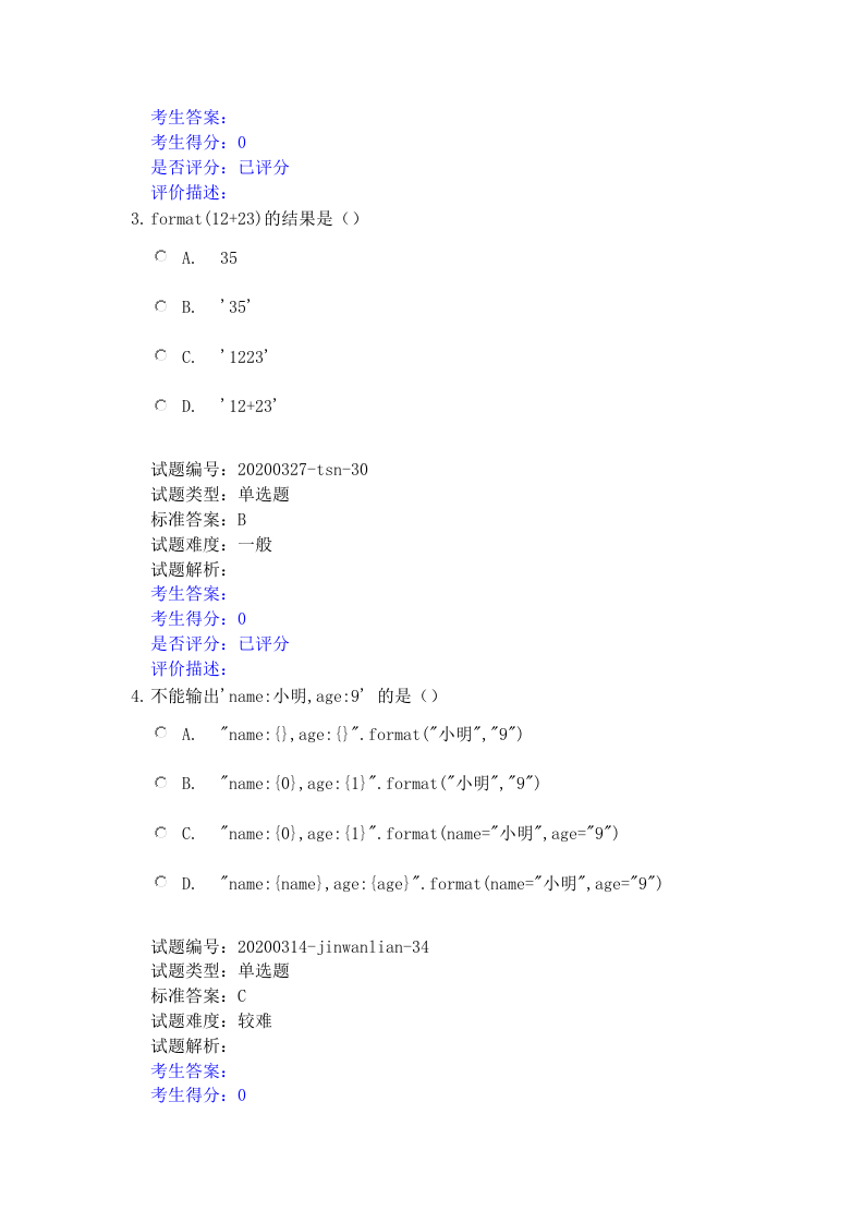 202112 Python编程等级考试 三级真题及答案（测试卷） 第2页