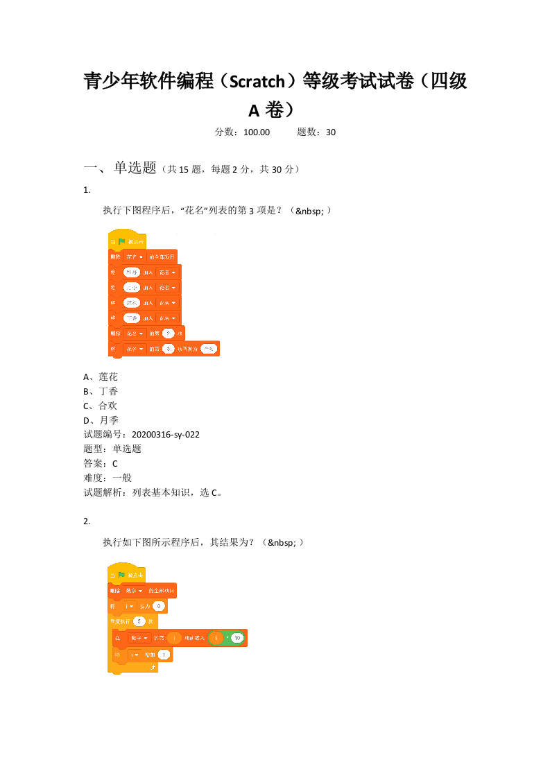 202006 图形化编程 四级真题及答案 第1页