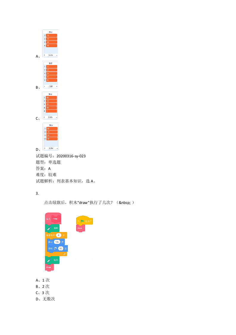 202006 图形化编程 四级真题及答案 第2页