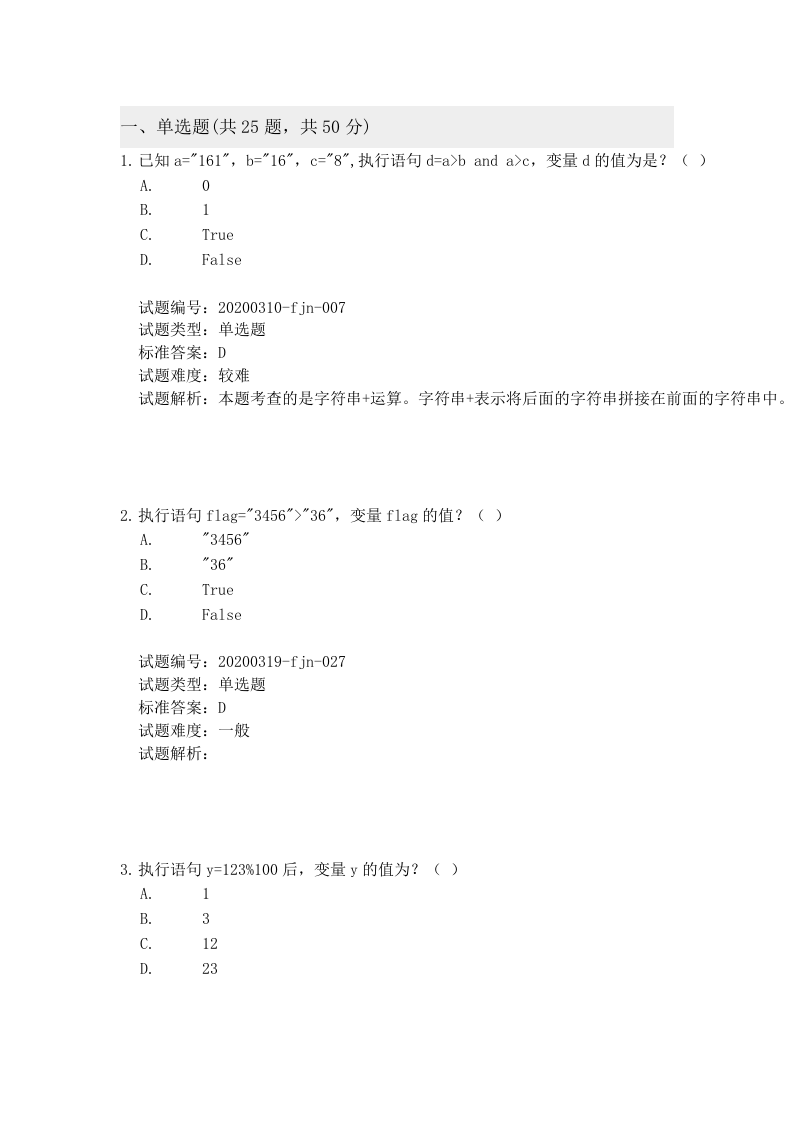 202203 Python编程等级考试 一级真题及答案 第1页
