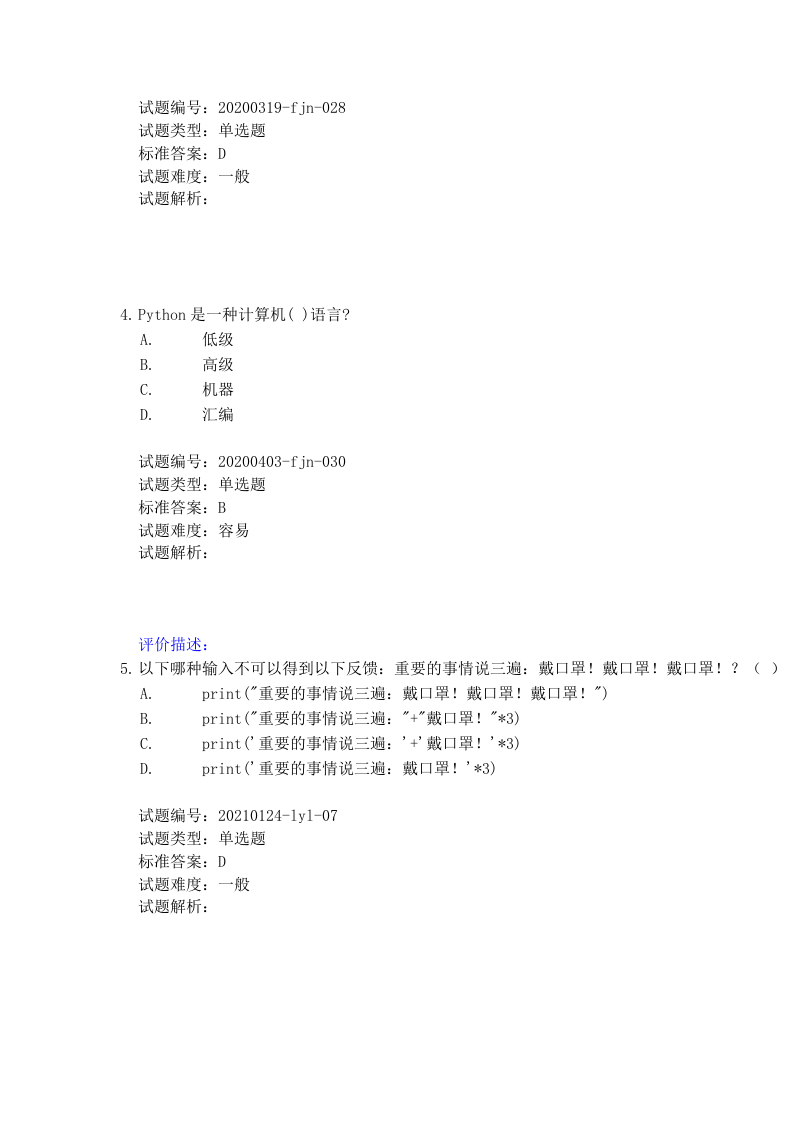 202203 Python编程等级考试 一级真题及答案 第2页