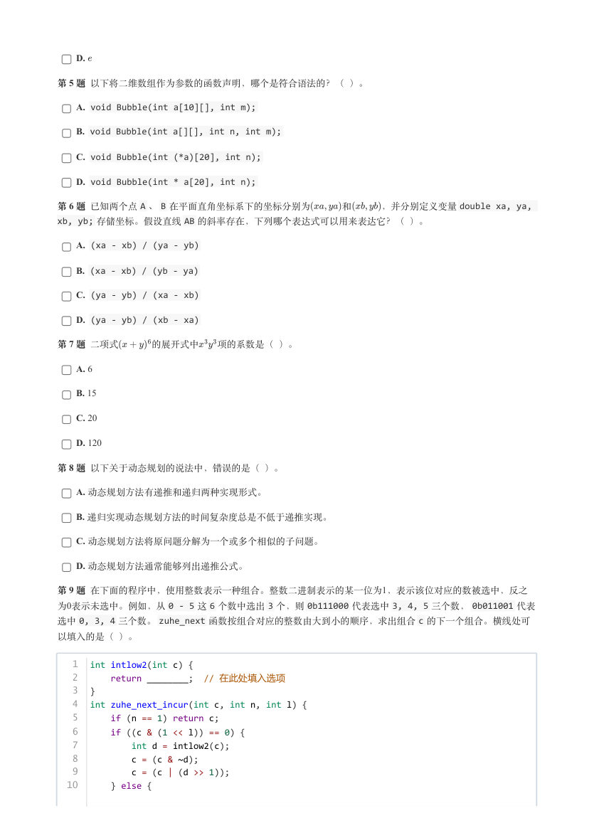 2024年12月 GESP认证 C++编程 八级 真题 第2页