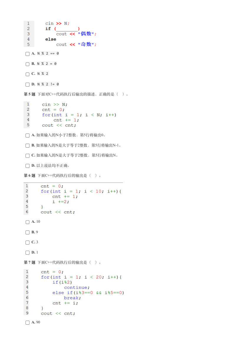 2023年12月GESP认证C++等级考试（一级）真题试卷 第2页
