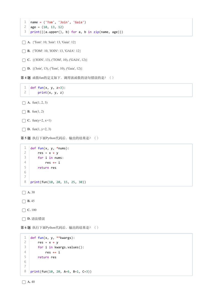 2024年6月GESP认证Python编程四级真题及答案解析 第2页