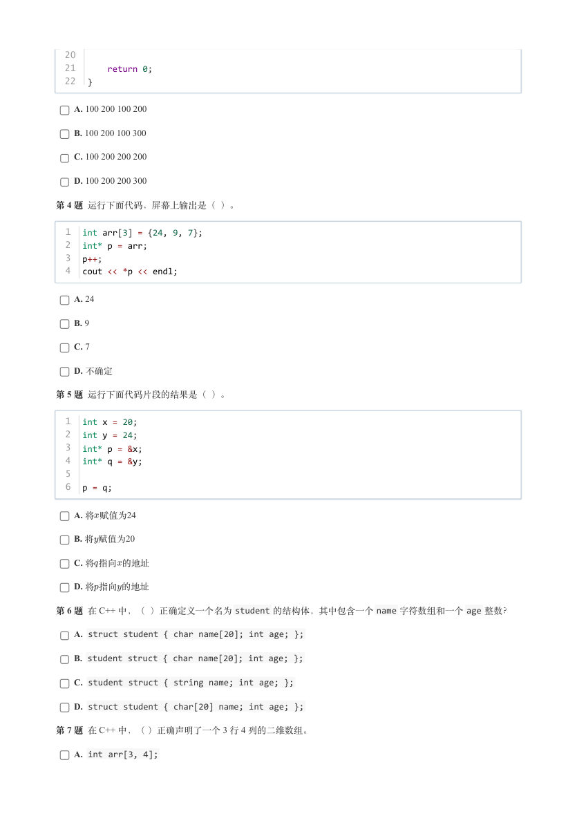 2024年9月GESP认证C++编程四级真题及答案 第2页