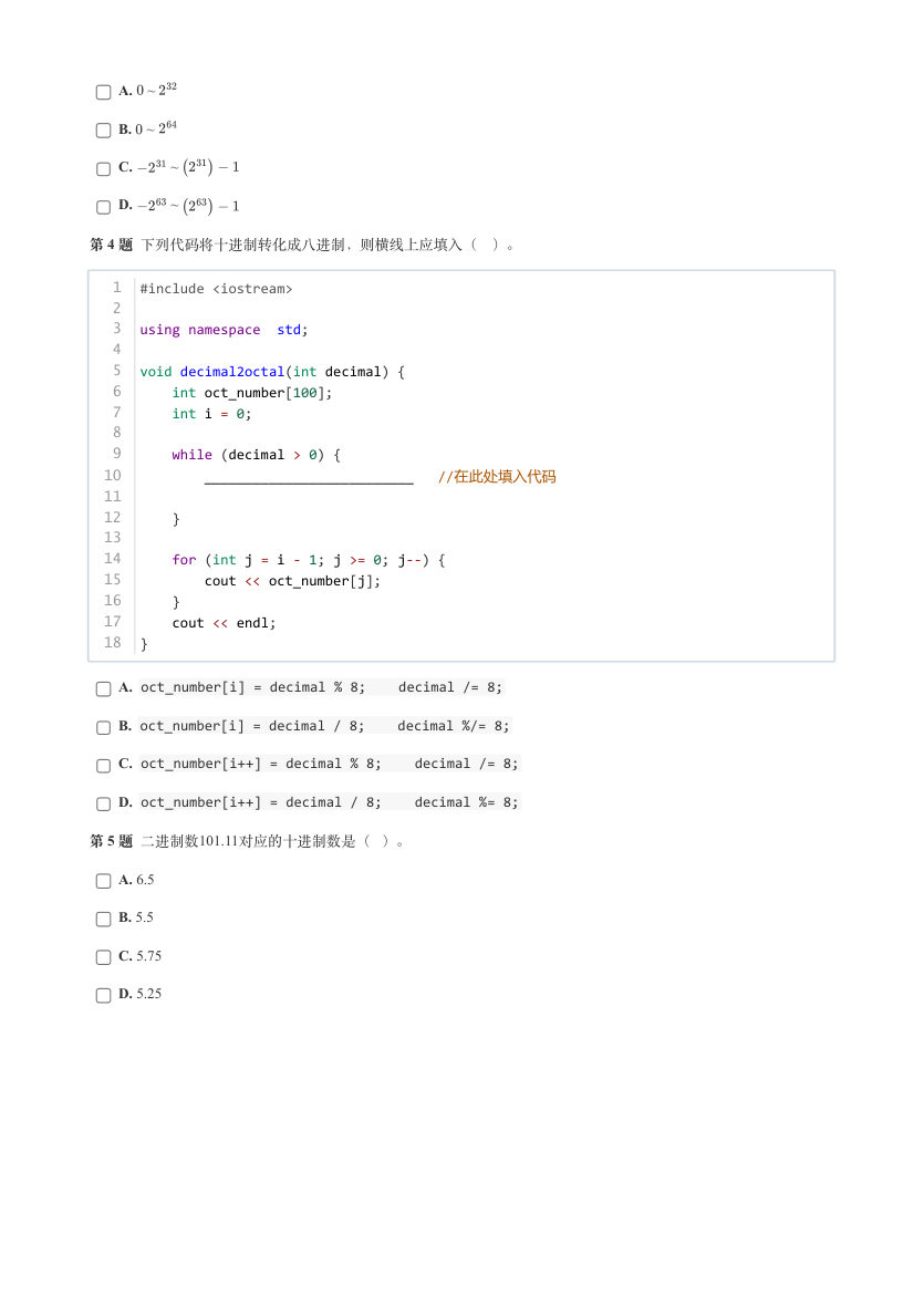 2024年6月GESP认证C++编程三级真题及答案解析 第2页