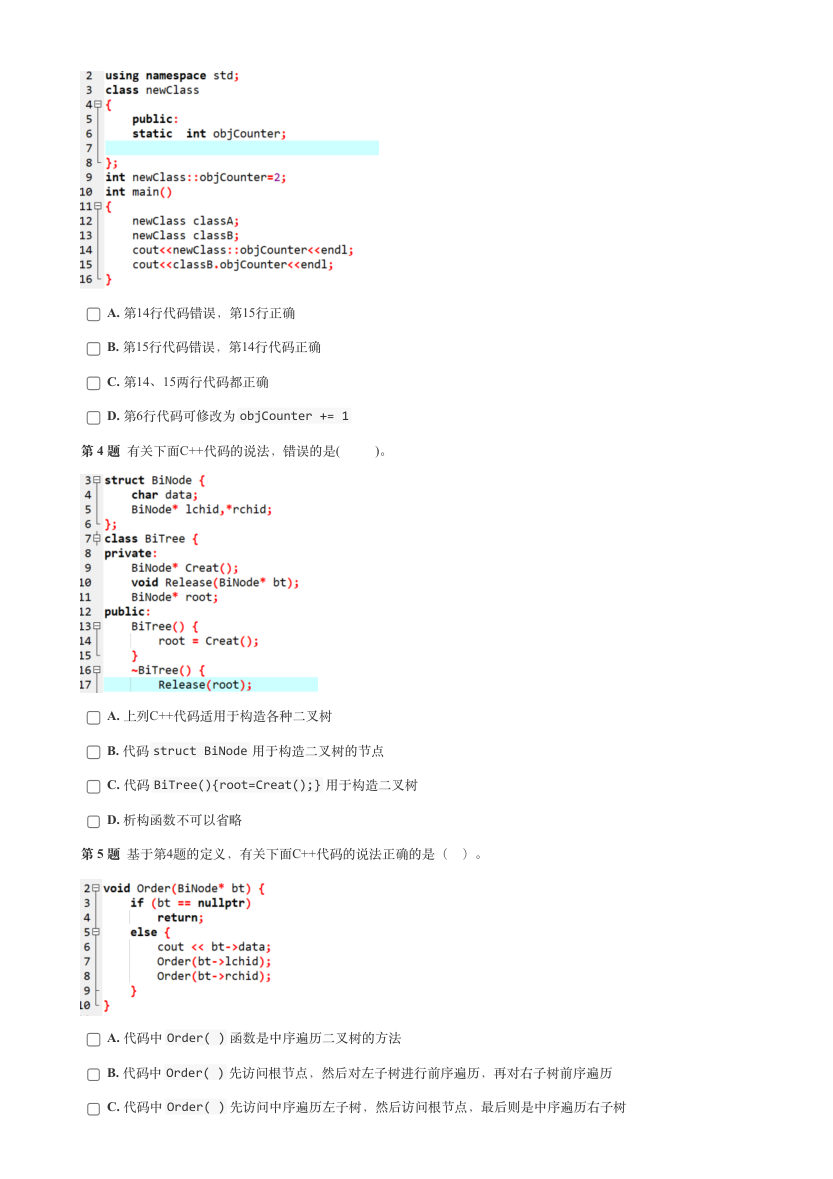 2023年12月GESP认证C++等级考试六级真题试卷答案解析 第2页