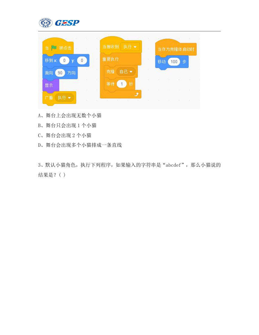 2023年12月GESP认证Scratch图形化编程四级真题试卷 第2页