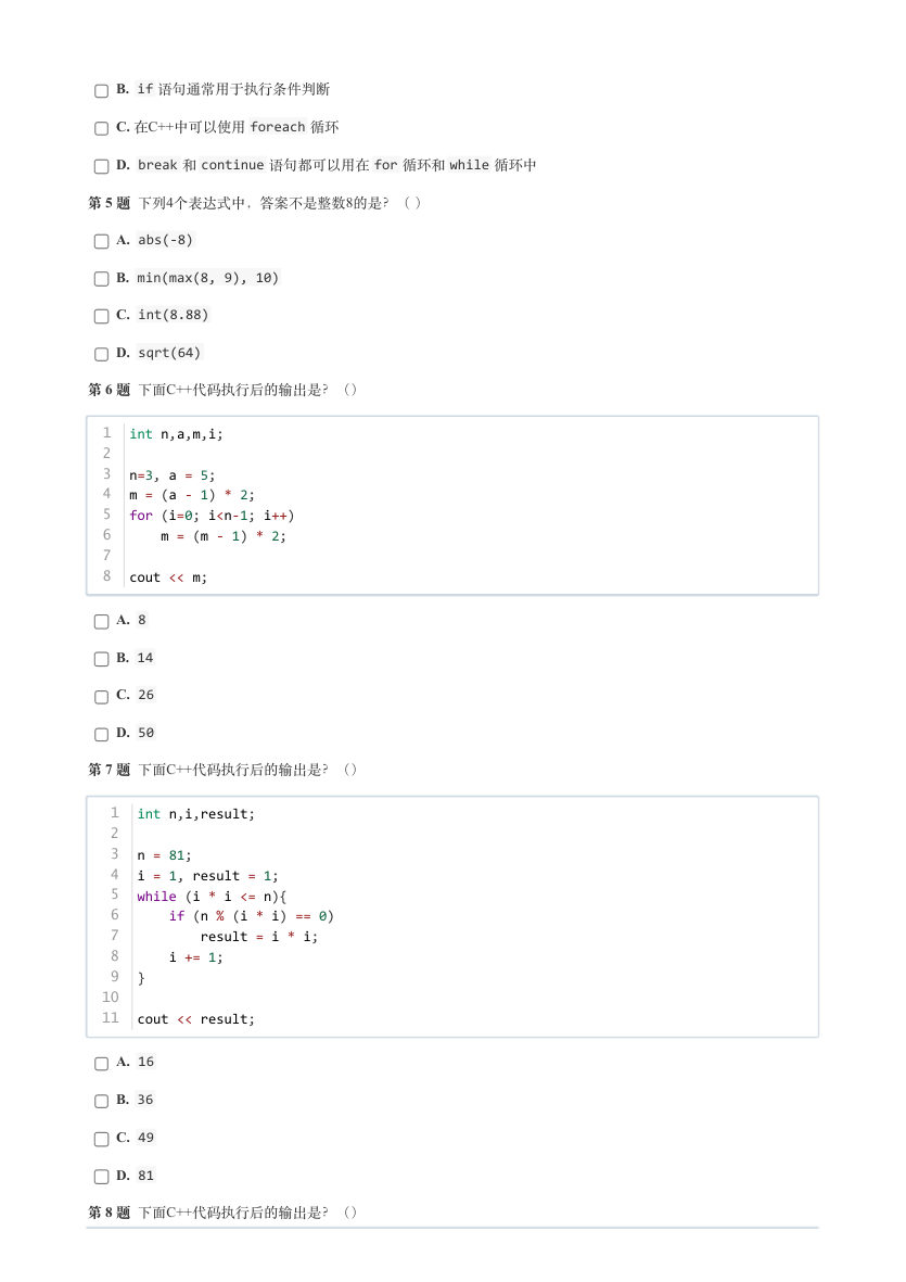 2024年3月GESP等级认证C++编程二级真题及答案 第2页