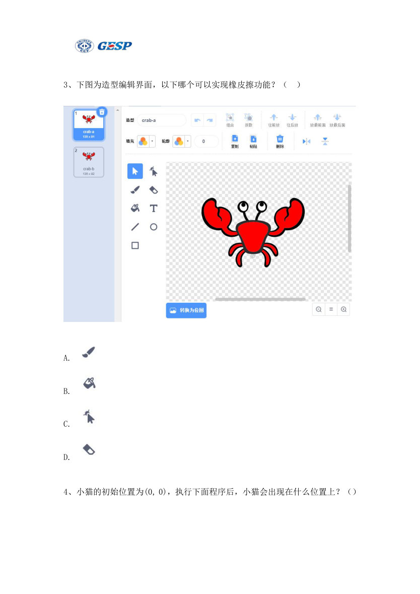 2023年6月GESP图形化编程一级真题答案及试卷解析 第2页