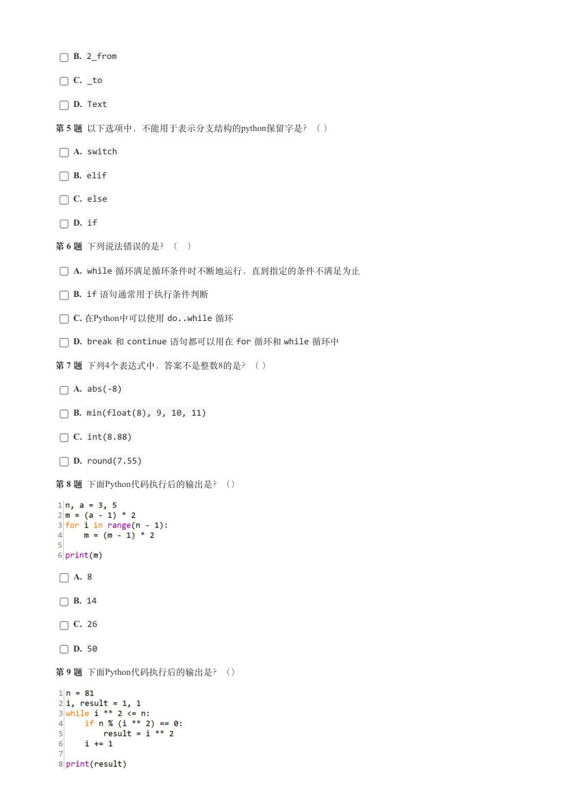 2024年3月GESP等级认证Python编程二级真题及答案 第2页