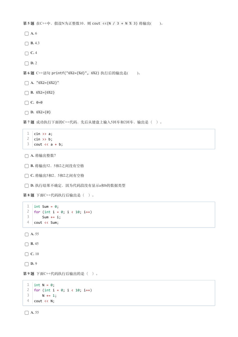 GESP 2024年 9月认证 C++编程 一级真题及答案解析 第2页