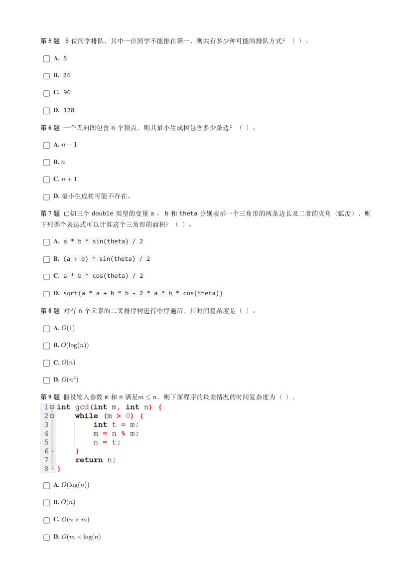 2023年12月GESP认证C++等级考试八级真题试卷答案解析 第2页