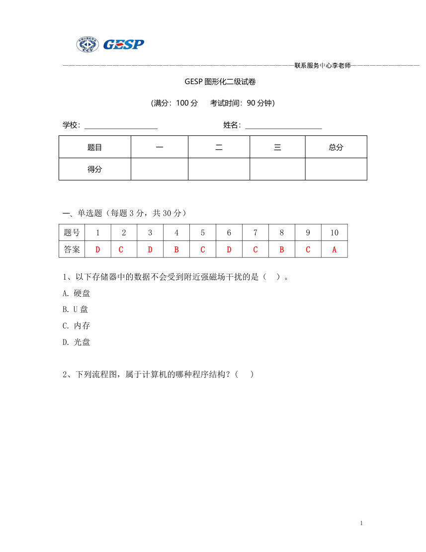 2023年3月GESP图形化编程二级真题答案及解析 第1页