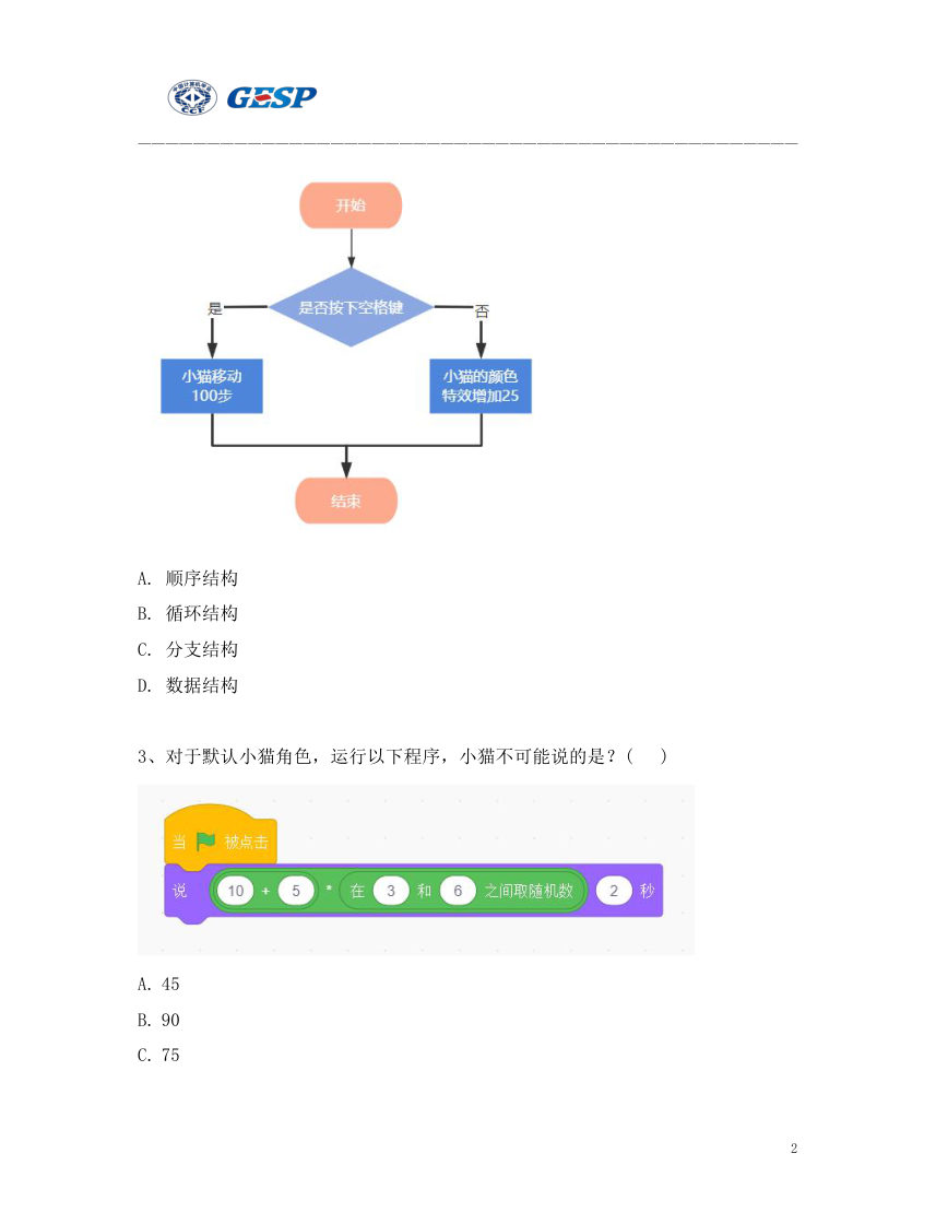 2023年3月GESP图形化编程二级真题答案及解析 第2页