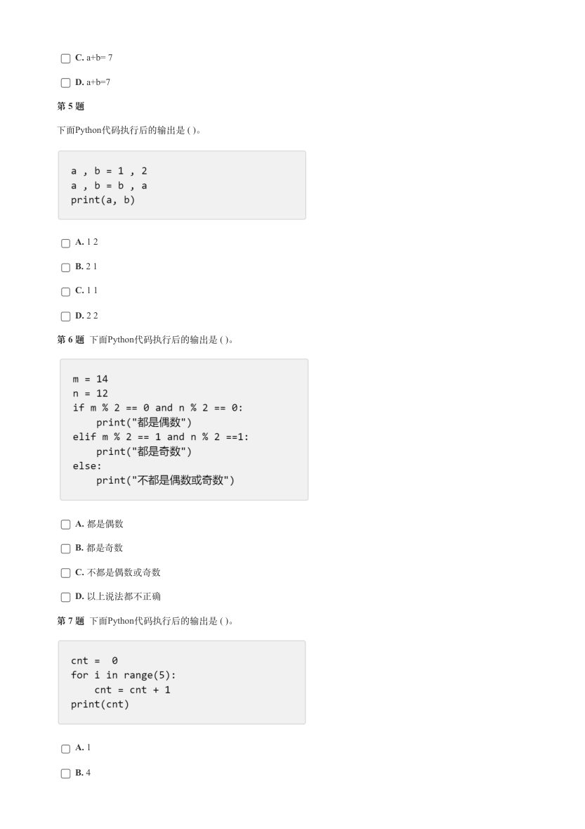 2023年9月GESP认证Python等级考试（一级）真题试卷 第2页