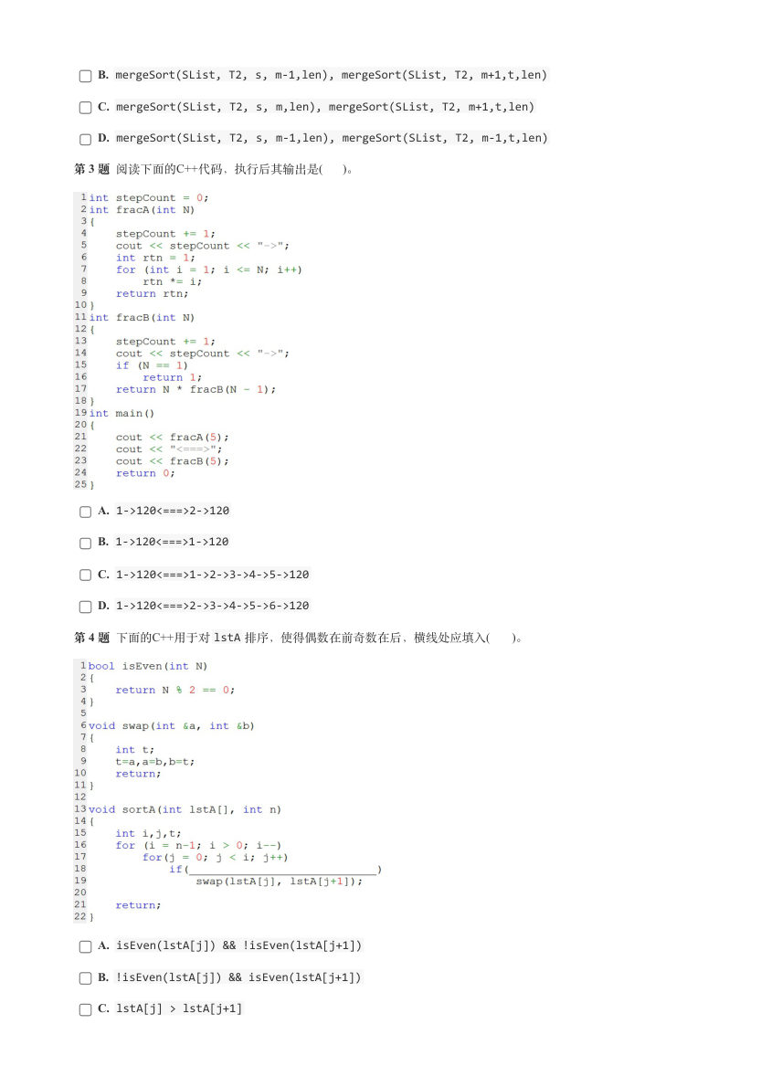 2023年12月GESP认证C++等级考试五级真题试卷答案解析 第2页