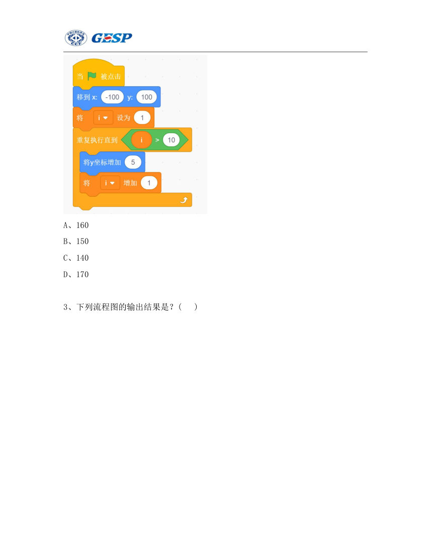 2023年12月GESP认证Scratch图形化编程二级真题试卷 第2页