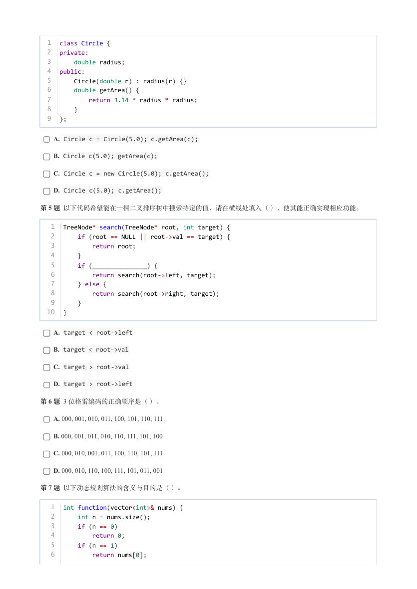 2024年3月GESP等级认证C++编程六级真题及答案 第2页