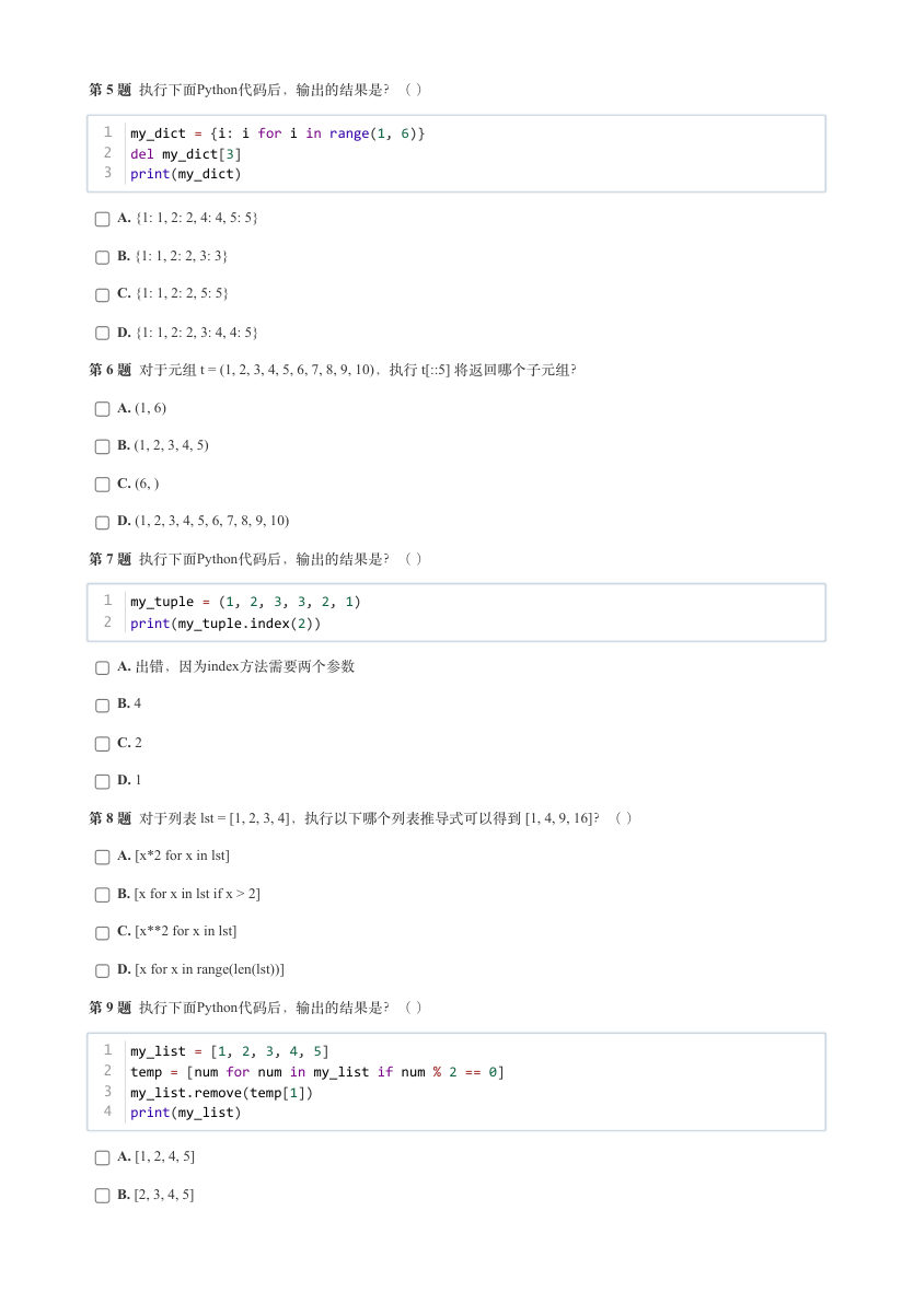 2024年 9月 GESP认证 Python编程 三级试卷解析 第2页