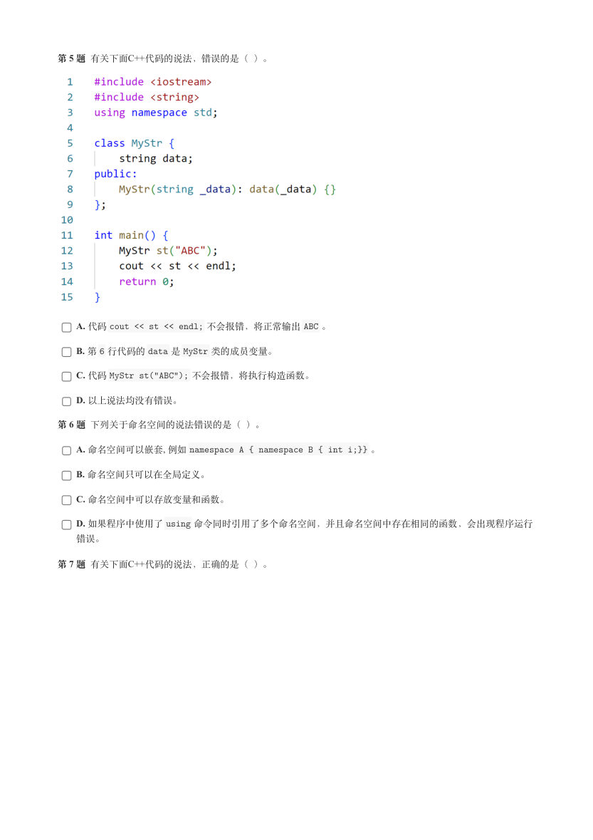 2023年9月GESP C++六级真题答案及试卷解析 第2页