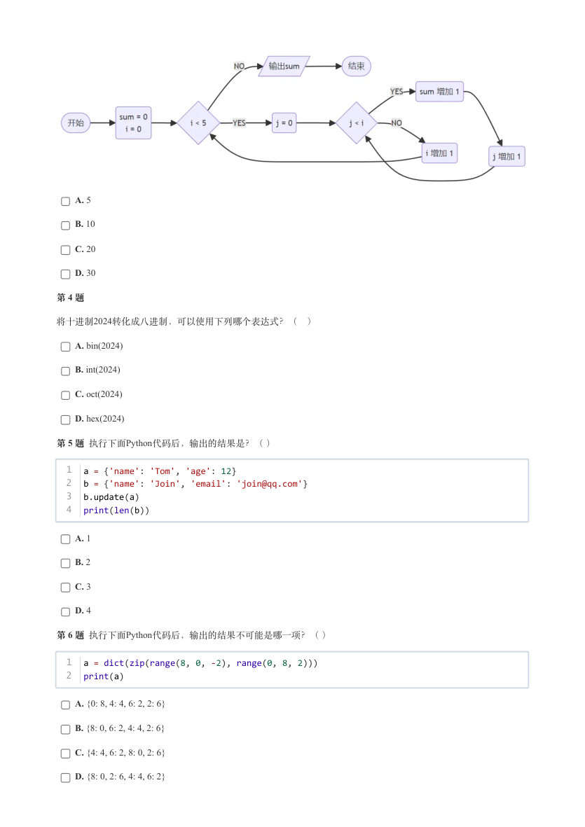 2024年6月GESP认证Python编程三级真题及答案解析 第2页