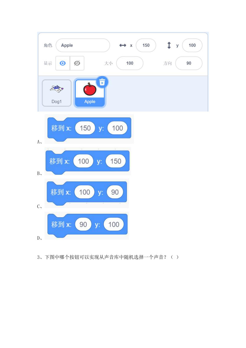 2025年12月 GESP认证 图形化编程 一级真题试卷（打印版） 第2页
