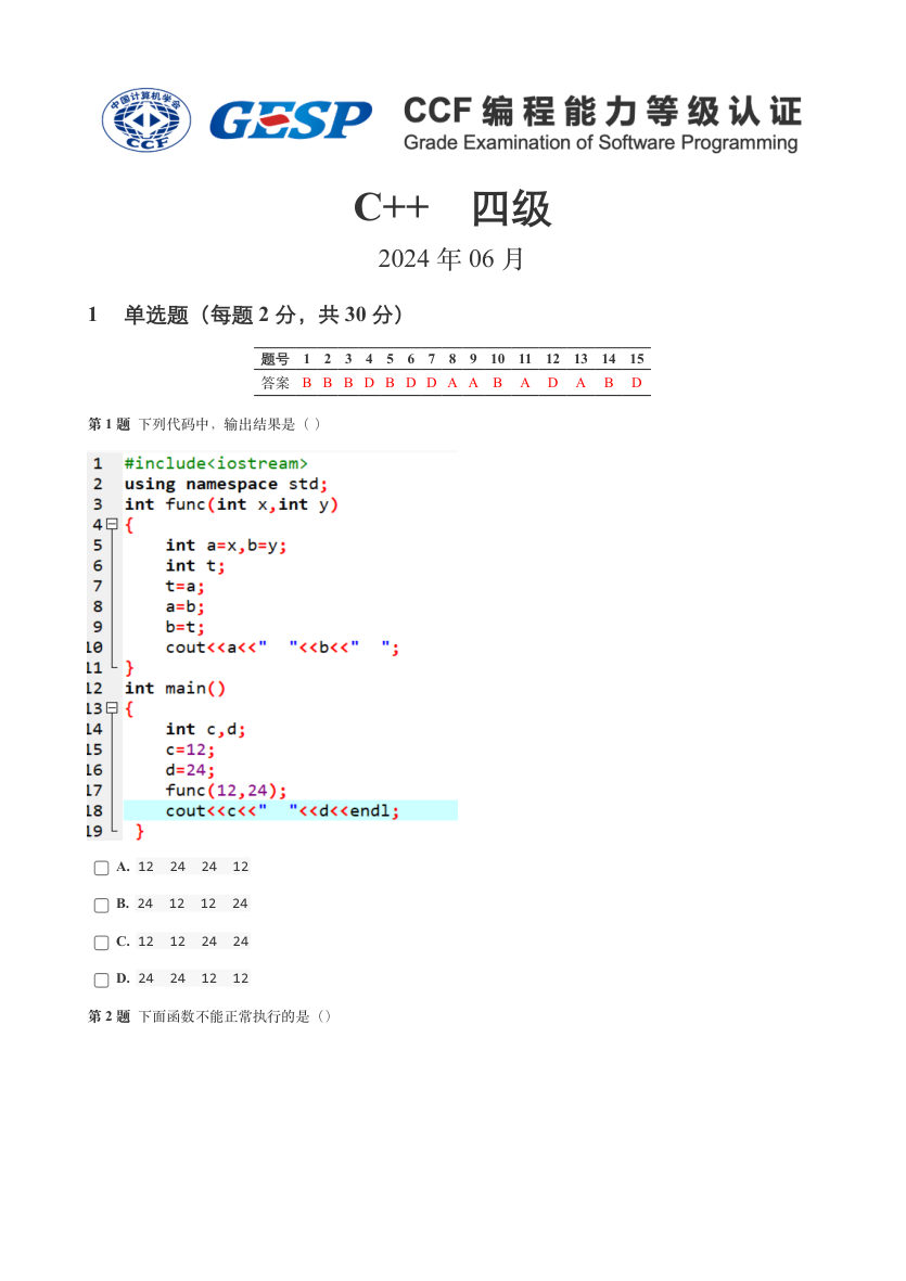 2024年6月GESP认证C++编程四级真题及答案解析 第1页