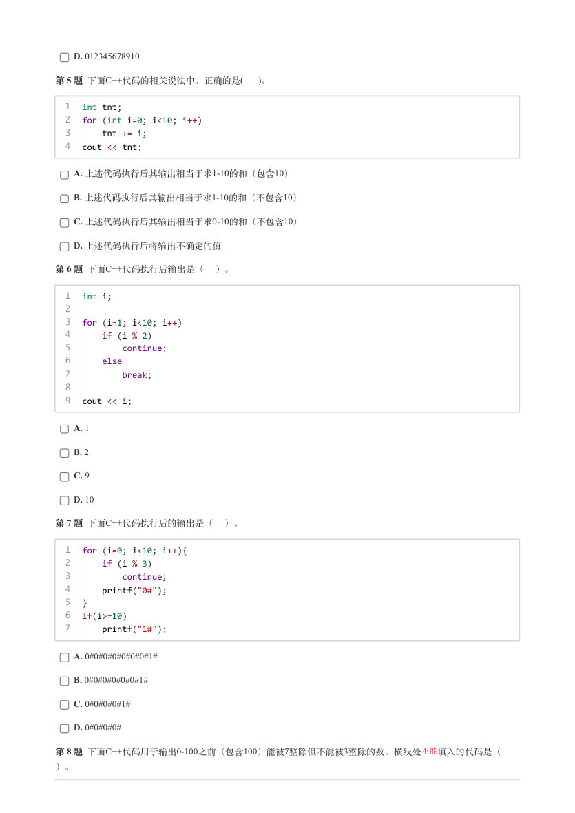 2024年12月 GESP认证 C++编程 二级 真题 第2页