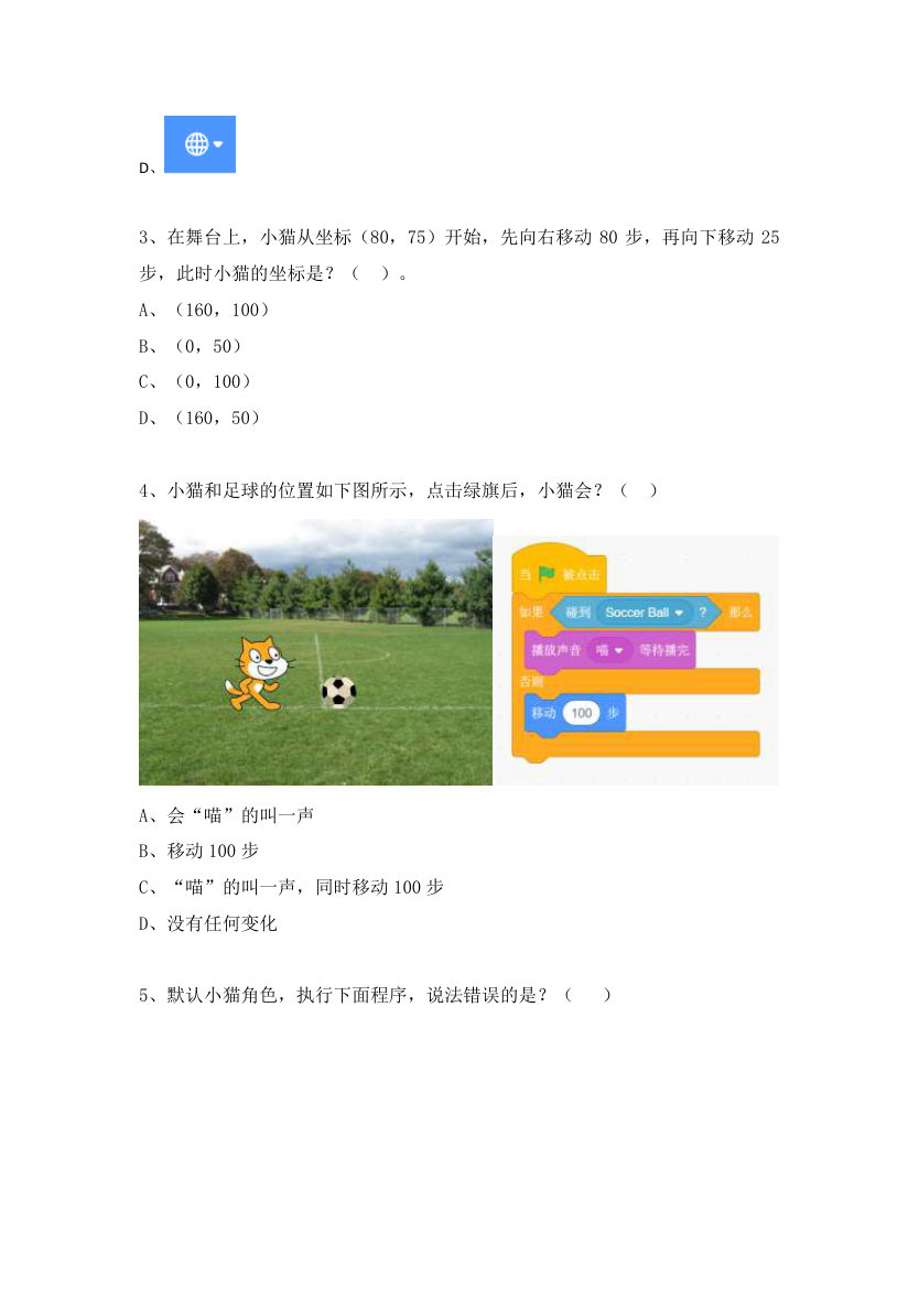 2023年9月GESP图形化编程一级真题答案及试卷解析 第2页