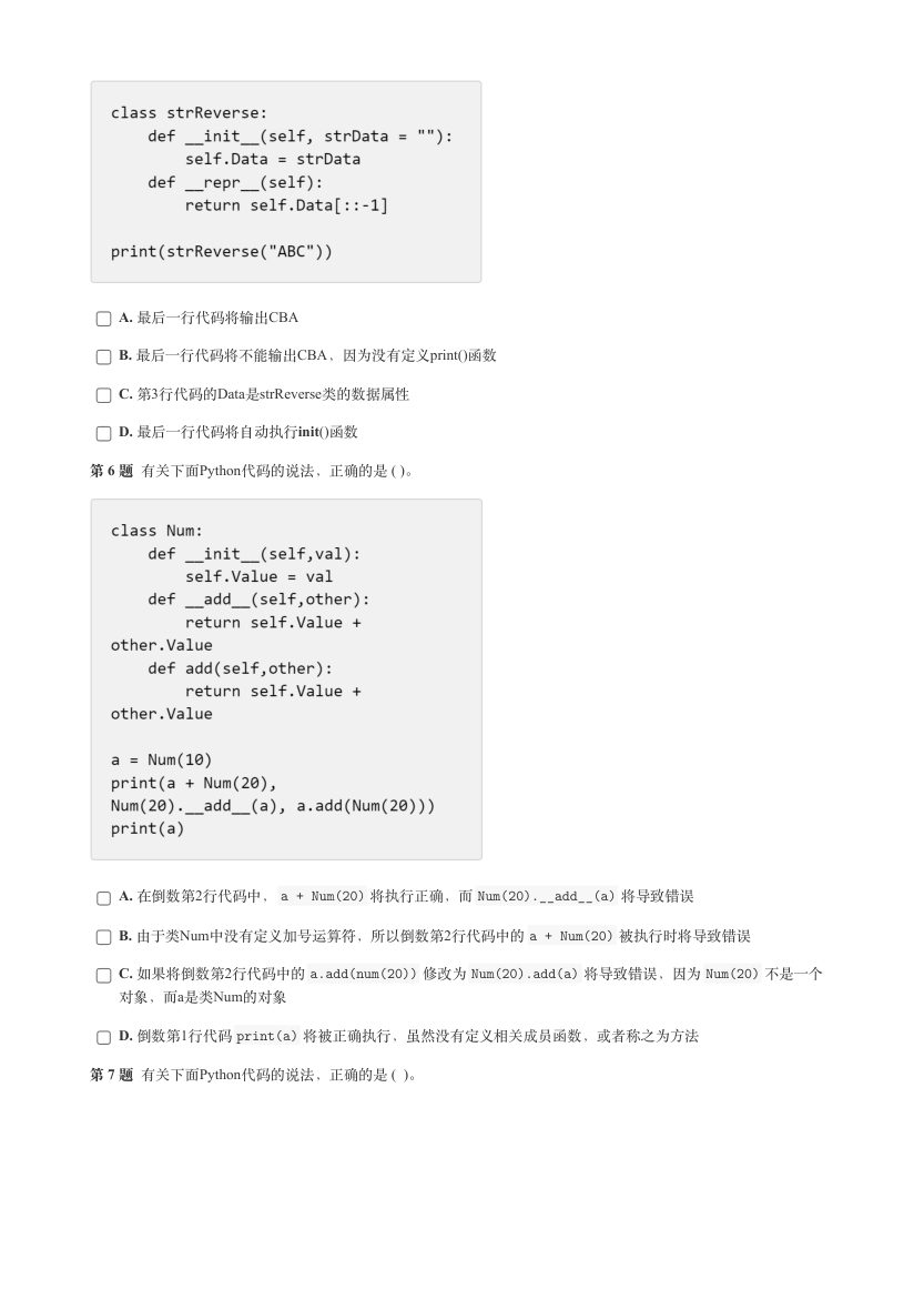 2023年9月GESP编程能力认证Python等级考试（六级）试卷 第2页