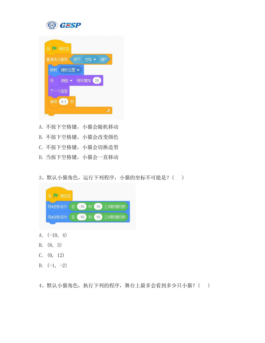 2023年6月GESP图形化编程二级真题答案及试卷解析 第2页