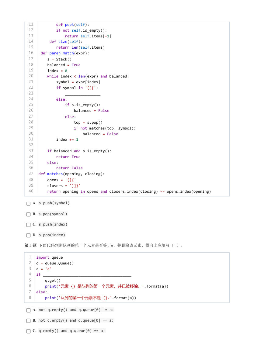 2024年 9月 GESP认证 Python编程  六级试卷解析 第2页