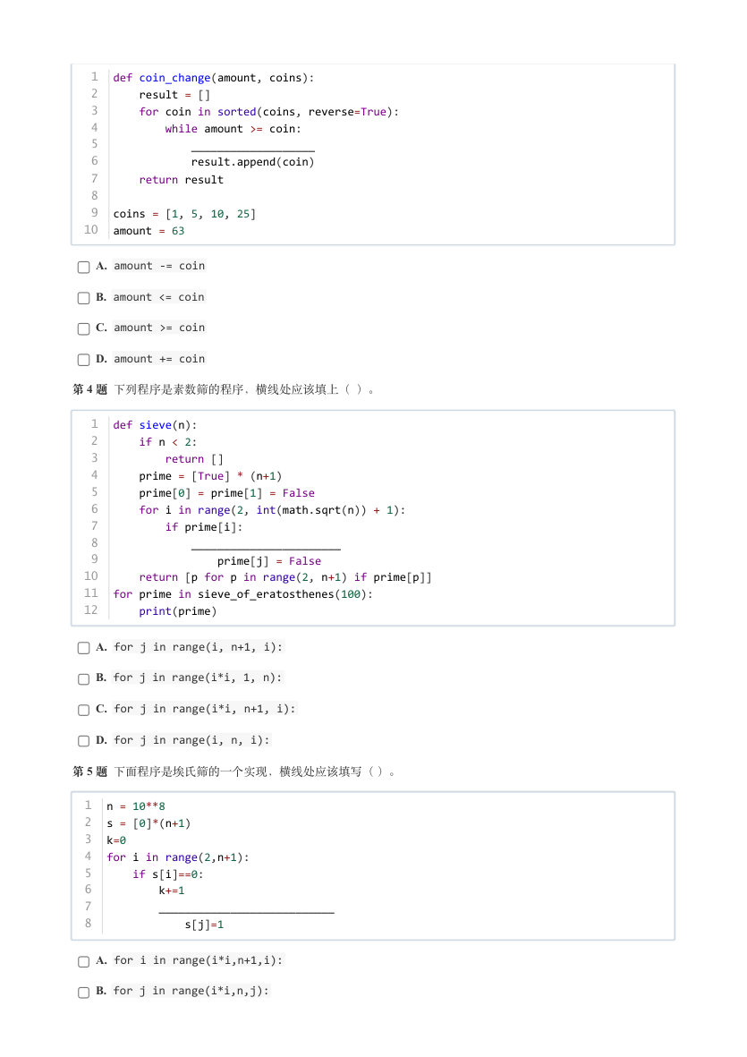 2024年9月GESP认证Python编程五级真题试卷及答案 第2页