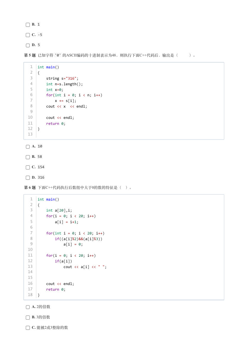 2024年3月GESP等级认证C++编程三级真题及答案 第2页