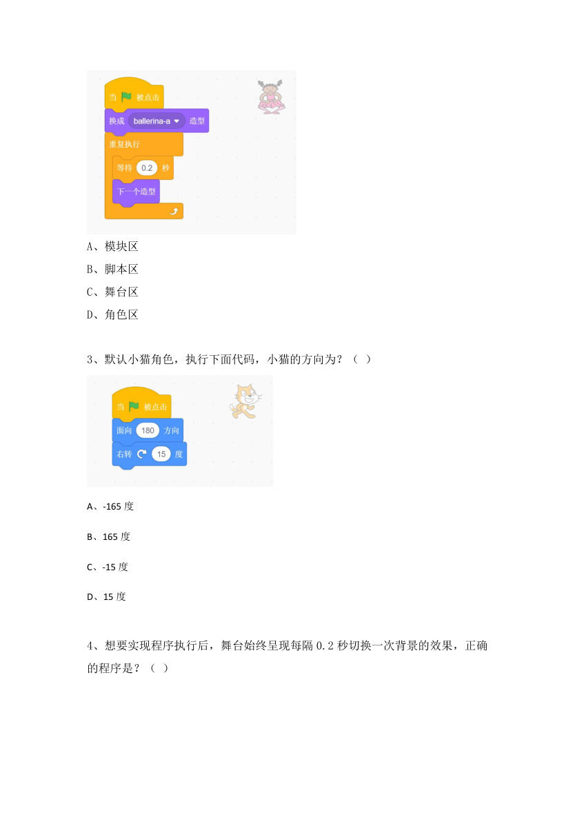 2024年12月 GESP认证 Scratch图形化编程 一级 真题 第2页