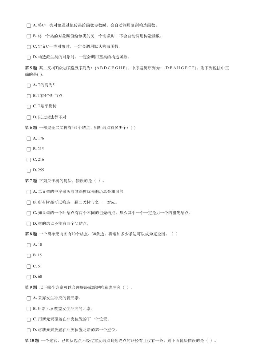 2024年 9月 GESP认证 C++编程  七级试卷解析 第2页