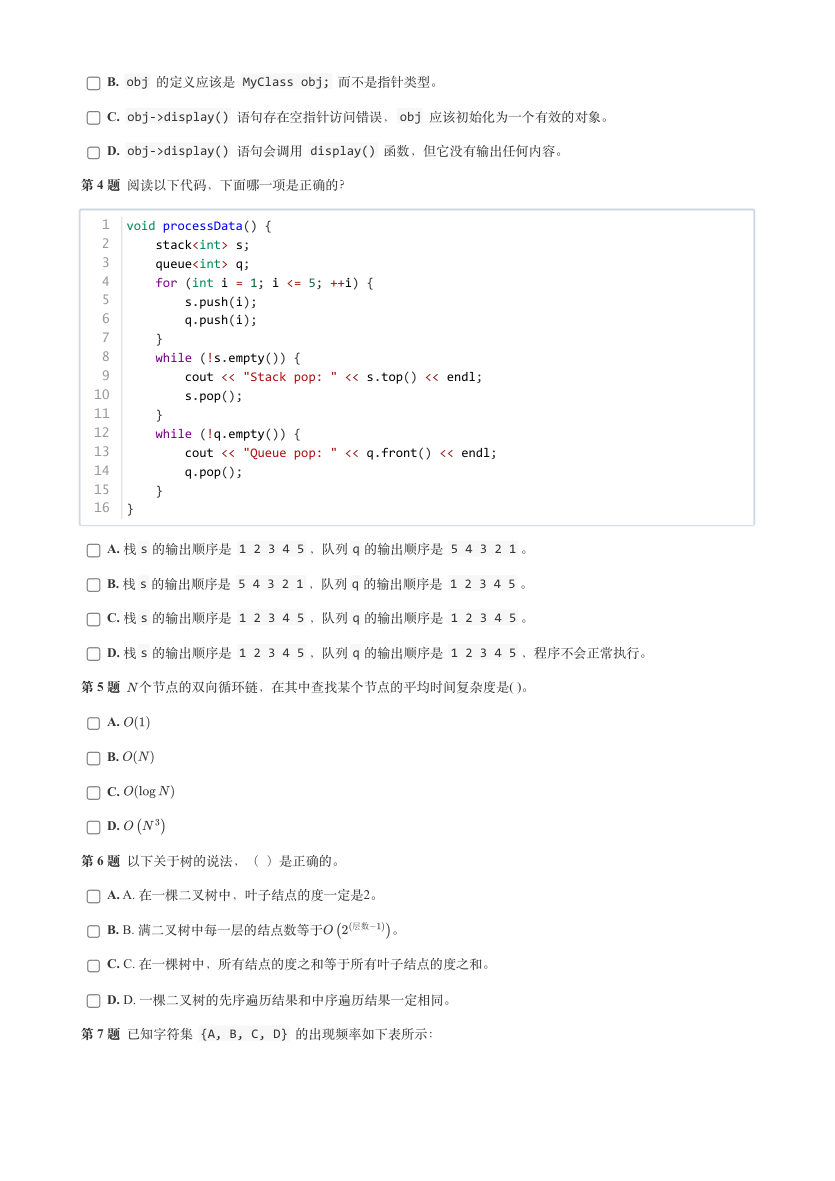 2024年12月 GESP认证 C++编程 六级 真题 第2页