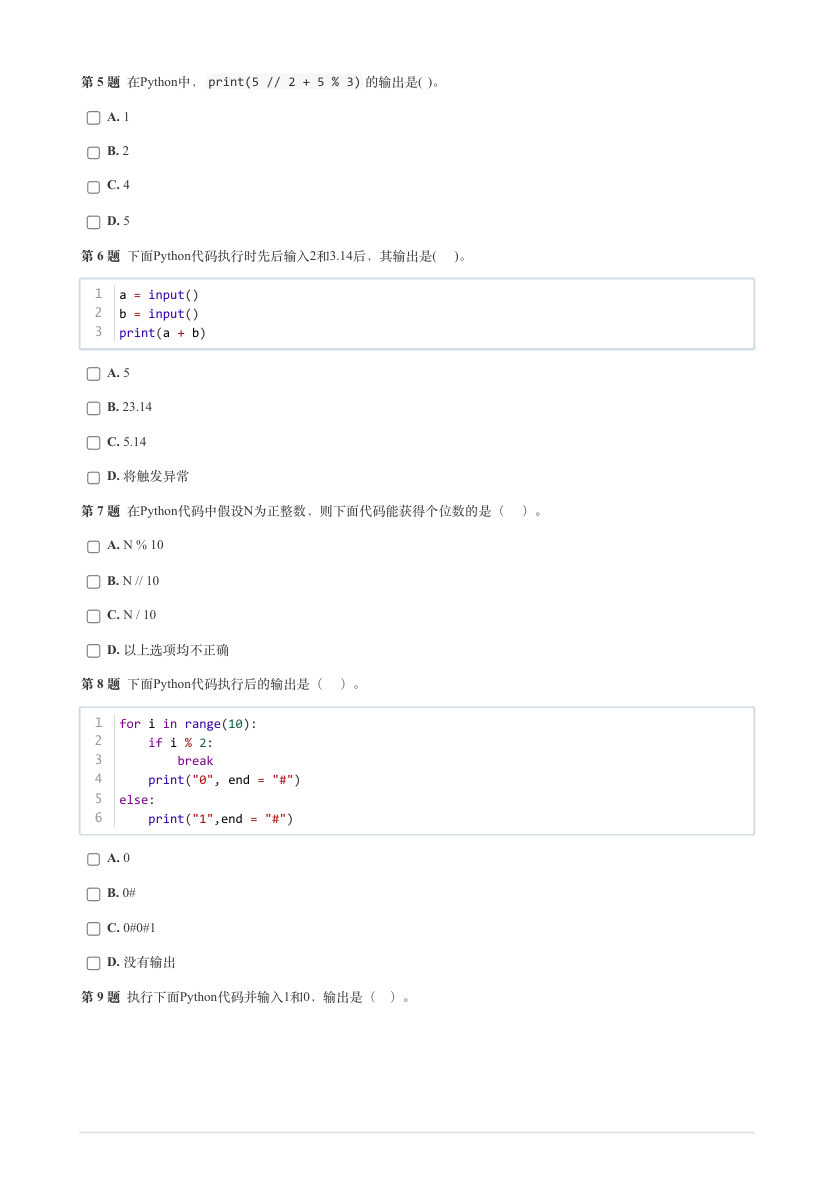 2024年 9月 GESP Python编程 二级试卷解析 第2页