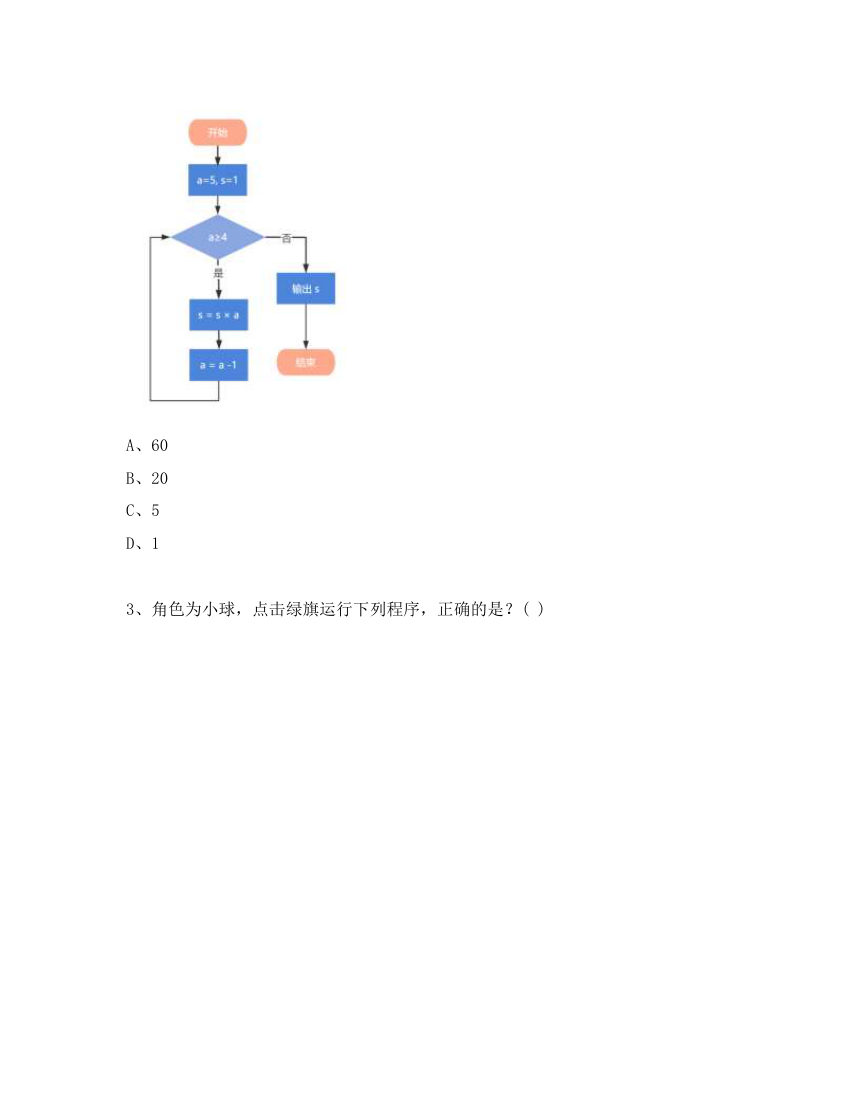2023年9月GESP图形化编程三级真题答案及试卷解析 第2页