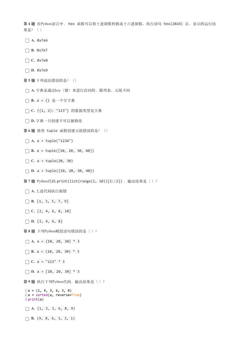 2024年3月GESP等级认证Python编程三级真题及答案 第2页