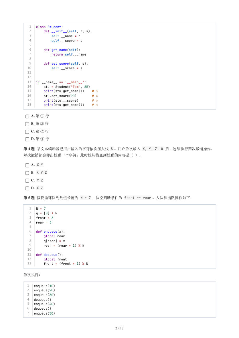 GESP 2026年6月 Python六级真题 第2页