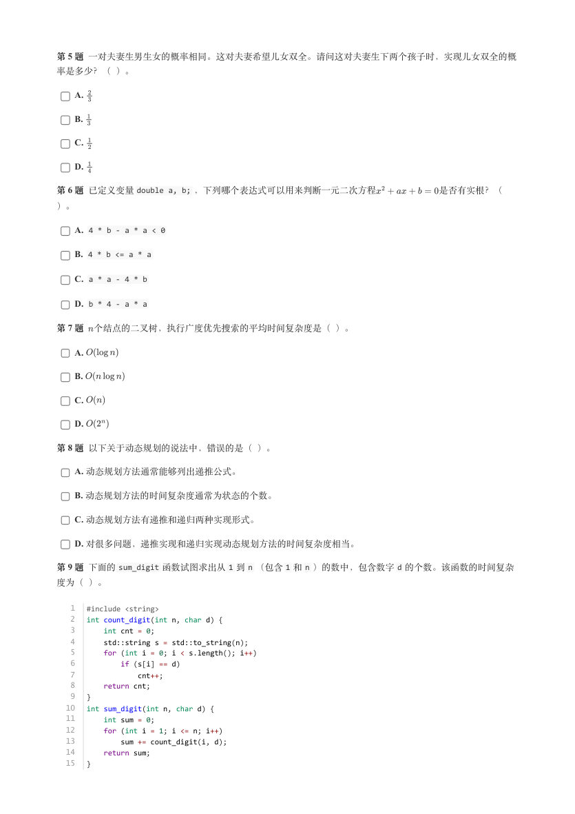 GESP 2025年6月 C++八级真题 第2页