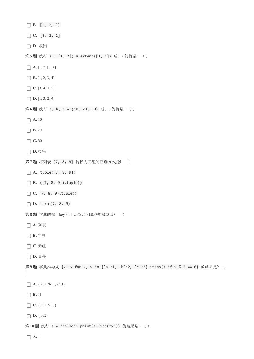 GESP 2025年3月 Python三级真题 第2页