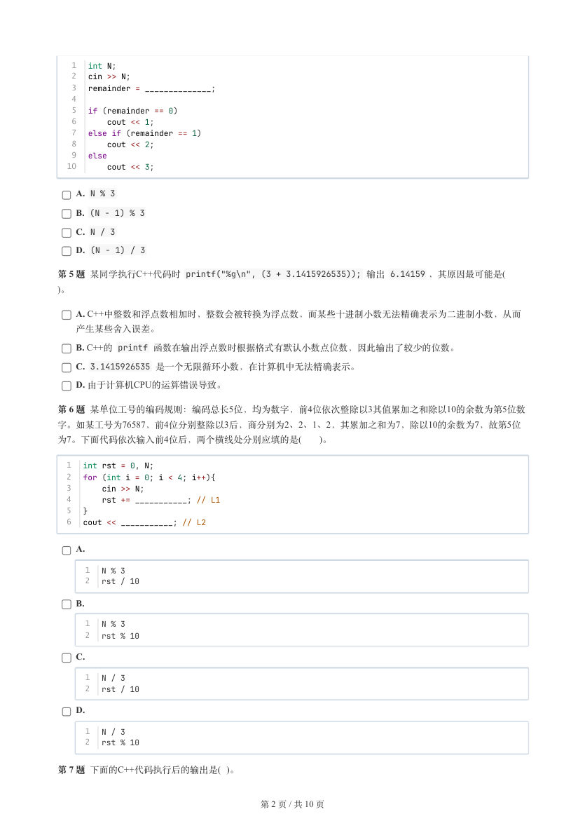 GESP 2025年12月 C++二级真题 第2页