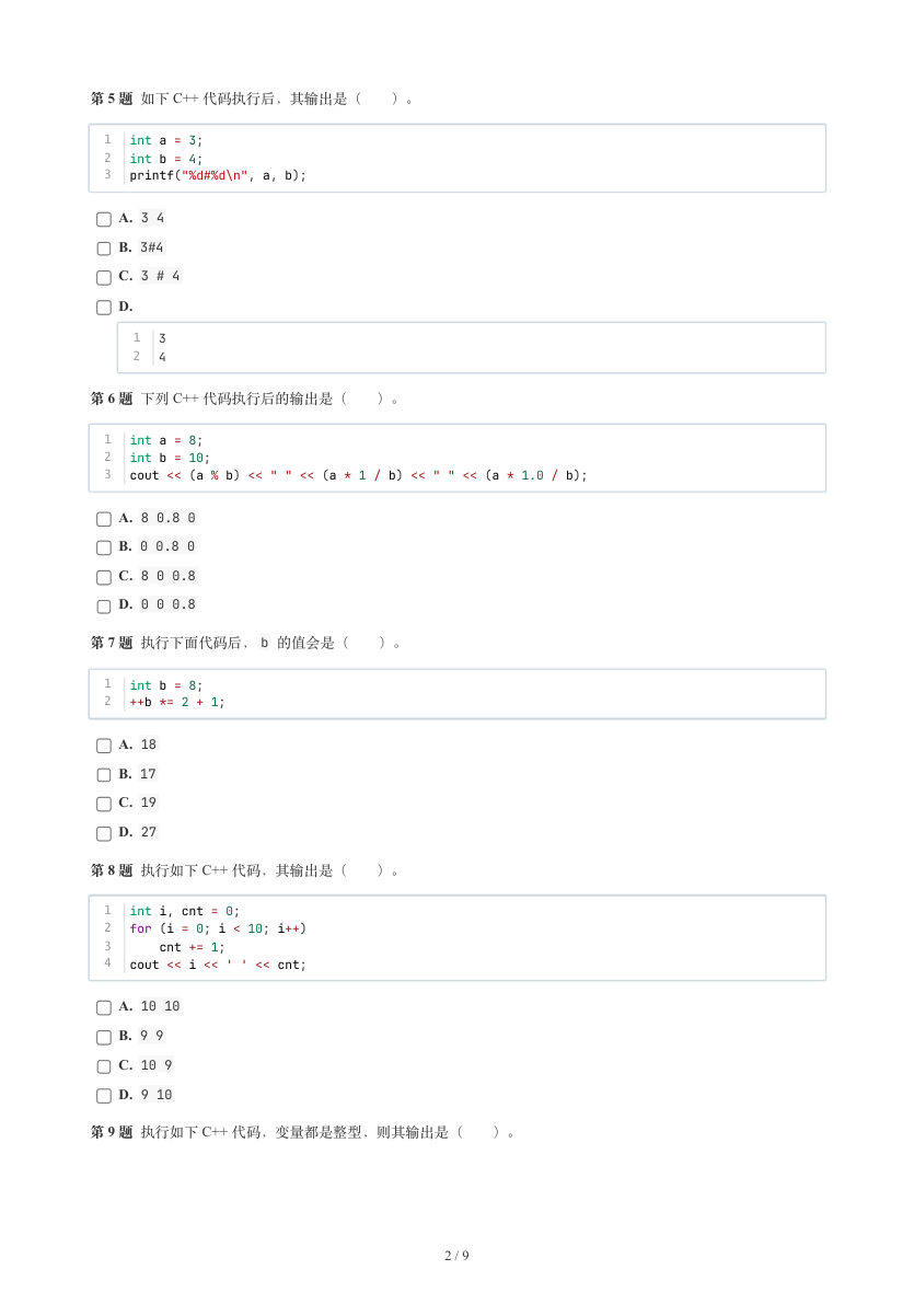 GESP 2026年9月 C++一级真题 第2页